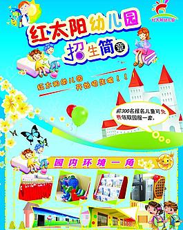 招生簡(jiǎn)章圖片