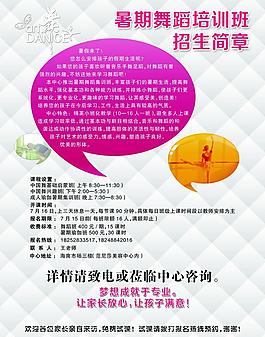 招生單頁圖片