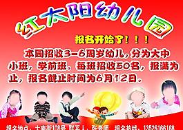 幼兒園招生海報圖片