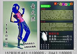 舞蹈招生宣傳圖片