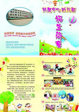 幼兒園招生畫冊圖片