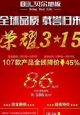貝爾地板315展架圖片