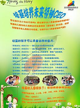 幼兒園招生海報(bào)圖片