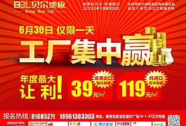 貝爾地板 工廠讓利圖片