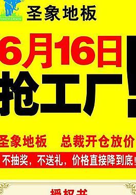圣象地板展架圖片