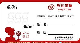 地板标价贴图片