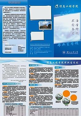 招生簡章圖片