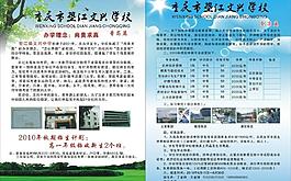 學校招生宣傳單圖片