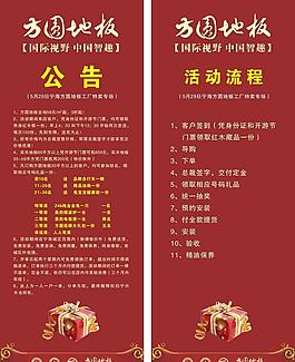 方圓地板公告圖片