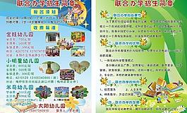 學(xué)校招生宣傳單圖片