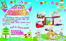 幼兒園 全面招生圖片
