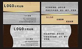 木地板名片圖片