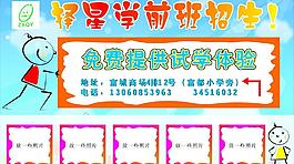 幼儿园招生海报图片