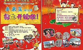 未來星招生開始啦圖片