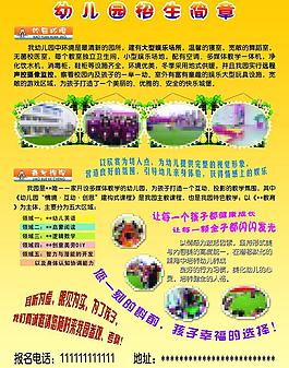 幼兒園招生簡章圖片