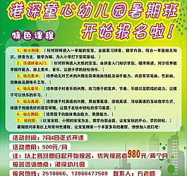 幼兒園招生圖片