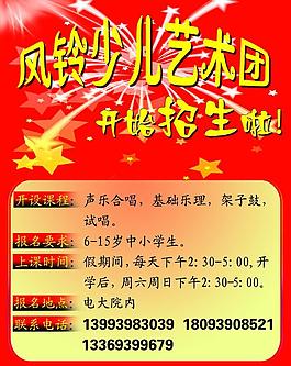 音樂招生海報(bào)圖片