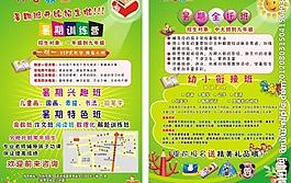 招生宣傳單圖片