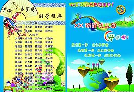 幼兒園招生設(shè)計(jì)圖片