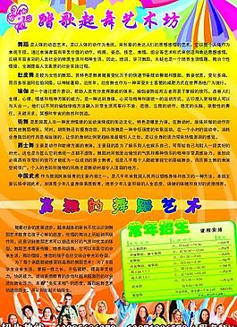 踏歌起舞招生簡章圖片