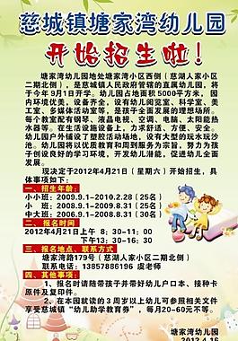幼兒園招生圖片