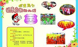 幼兒園招生簡章圖片