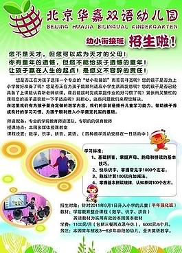 幼儿园招生海报图片