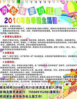幼兒園招生簡報圖片