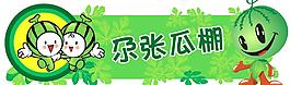 西瓜吊牌圖片