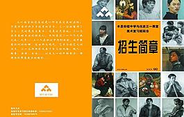 招生簡章圖片