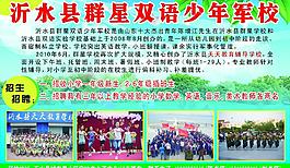 學(xué)校 招生 單頁(yè) 廣告圖片