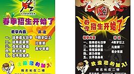 跆拳道招生海報(bào)圖片
