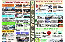 榮懷學校招生報圖片