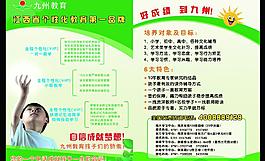 招生宣傳單頁(yè)圖片