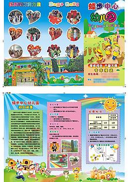 幼兒園 招生單張圖片