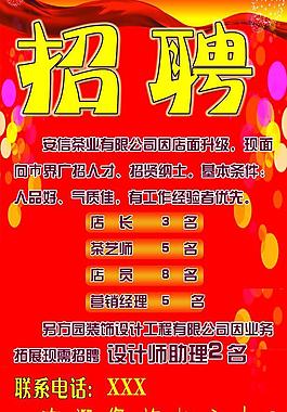 紅色 地板 招聘圖片