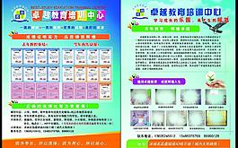 招生宣傳彩頁圖片