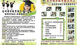 博學(xué)招生宣傳單圖片