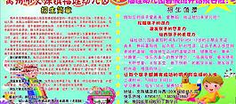 福娃幼兒園招生圖片