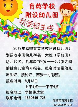 幼儿园招生简章图片