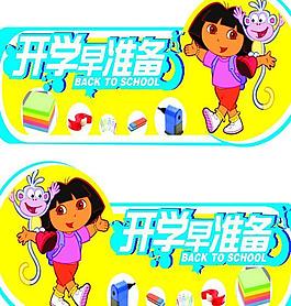 開學吊牌圖片