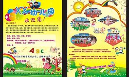 幼兒園招生宣傳單圖片