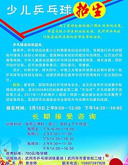 少兒乒乓球招生圖片