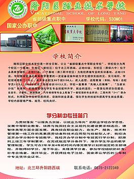 学校招生简章正面图片