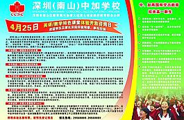 教育 學(xué)校 宣傳 招生圖片