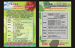 招生简章图片