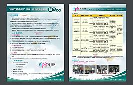 招生 宣傳單圖片