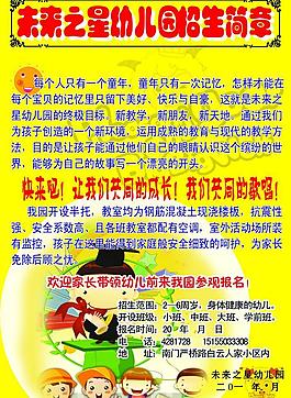 幼兒園招生海報圖片