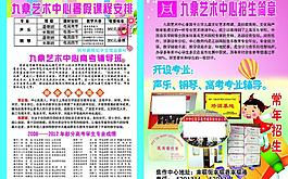 招生簡章圖片