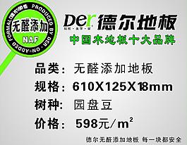 德爾地板圖片